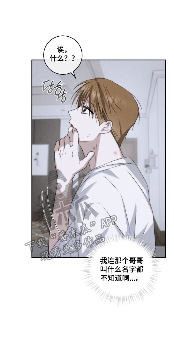 危险的契约漫画,第10章：免费吗4图