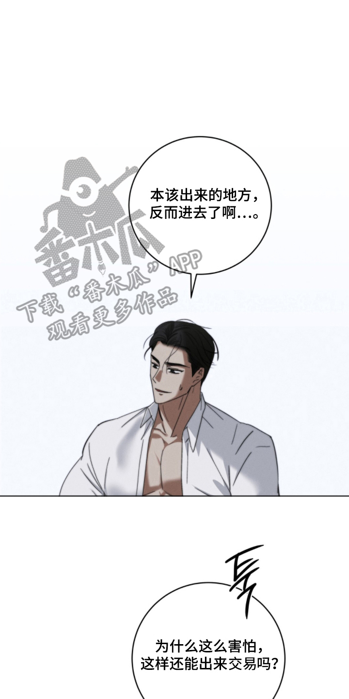 危险的契约漫画,第3章：买下我4图