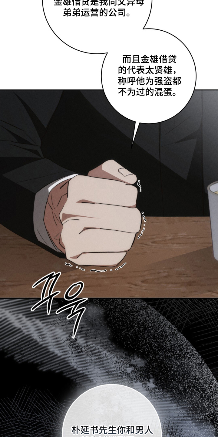 危险的契约漫画,第1章：一时兴起4图