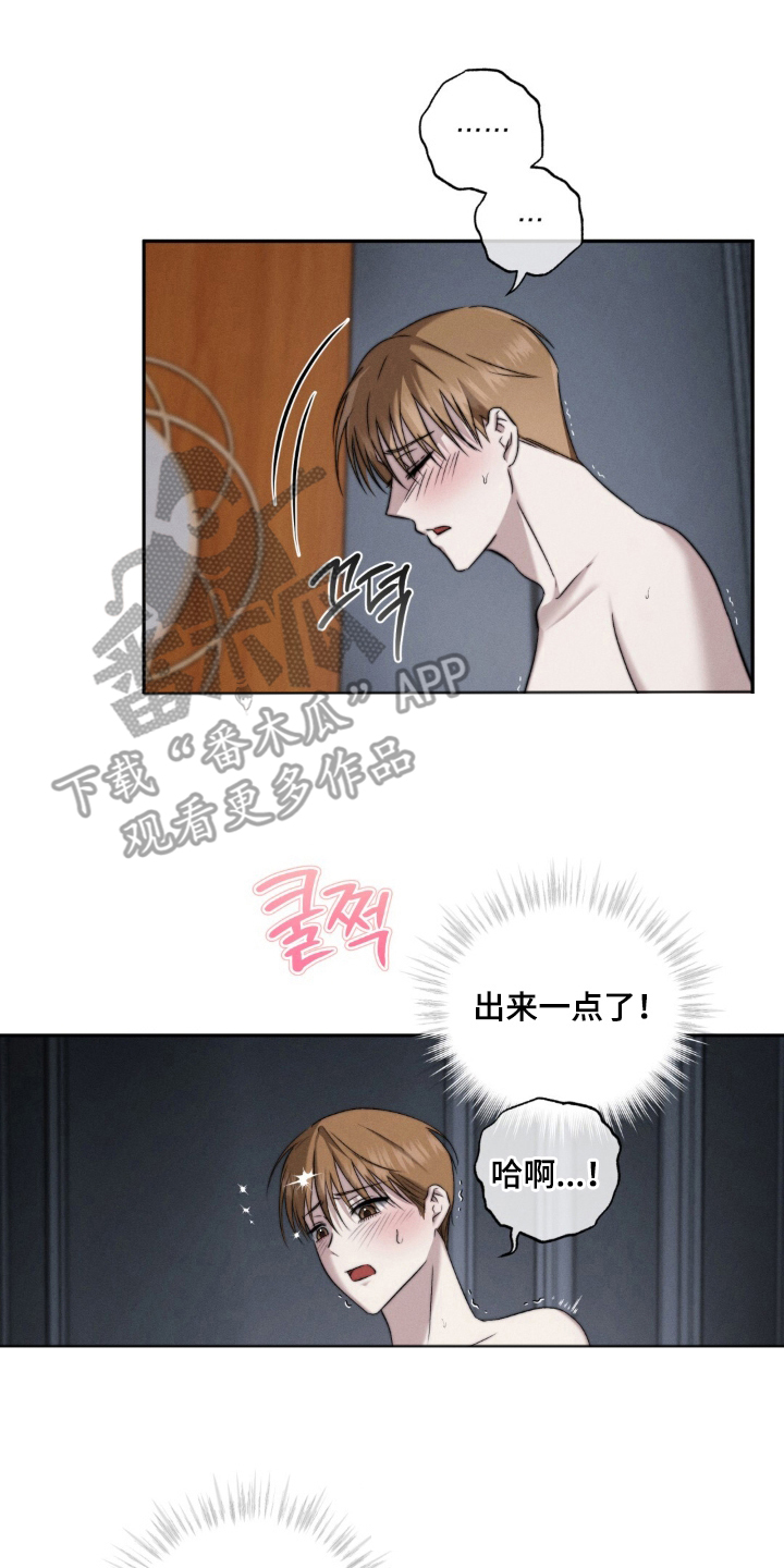 危险的契约漫画,第8章：求你了1图