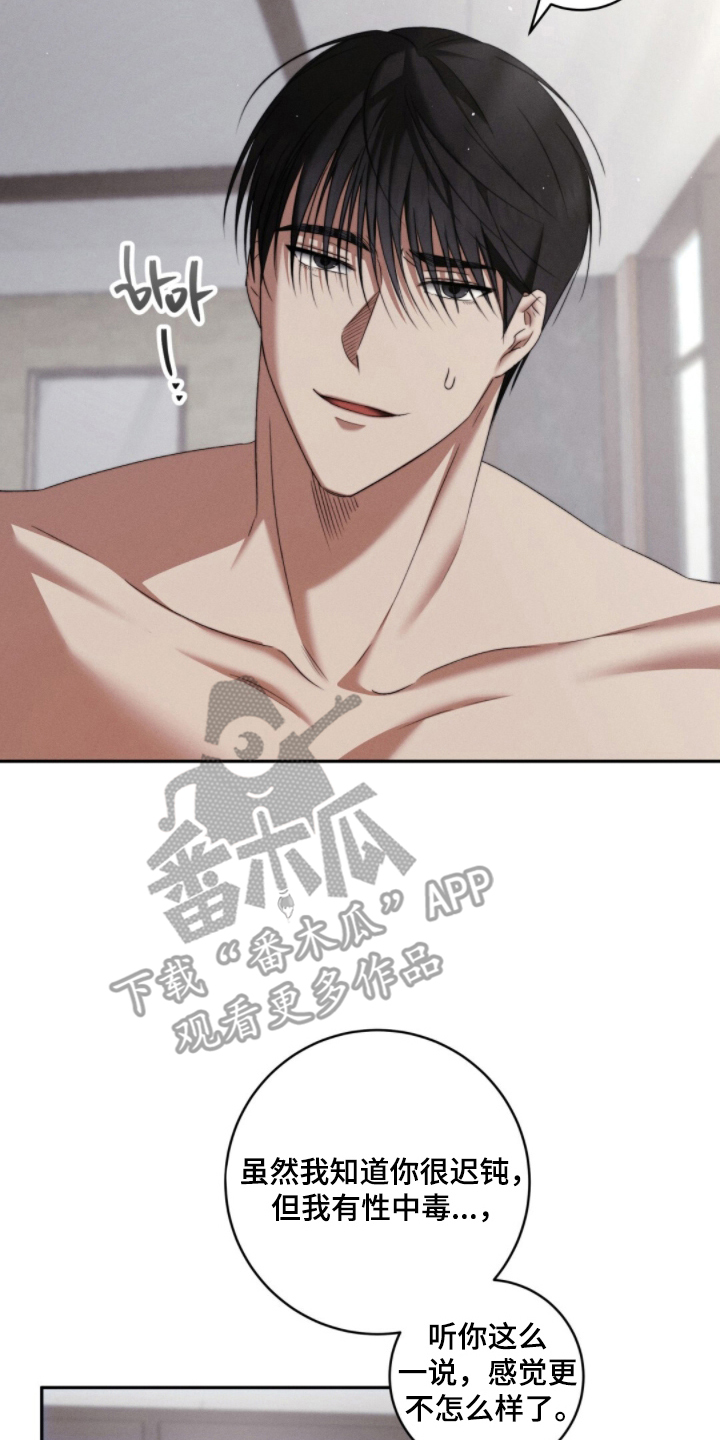 危险的契约漫画,第6章：想法3图