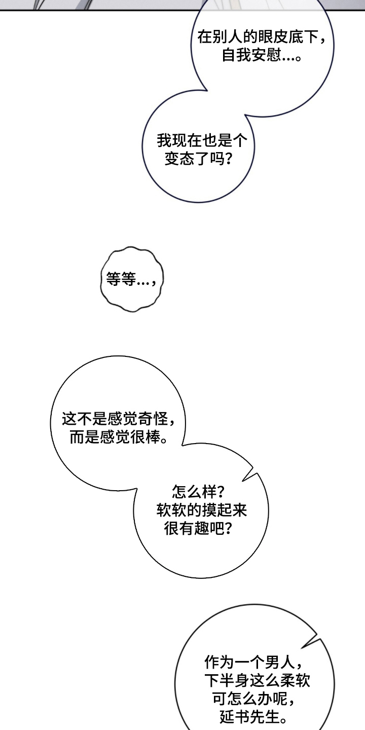 危险的契约漫画,第11章：开始好奇2图