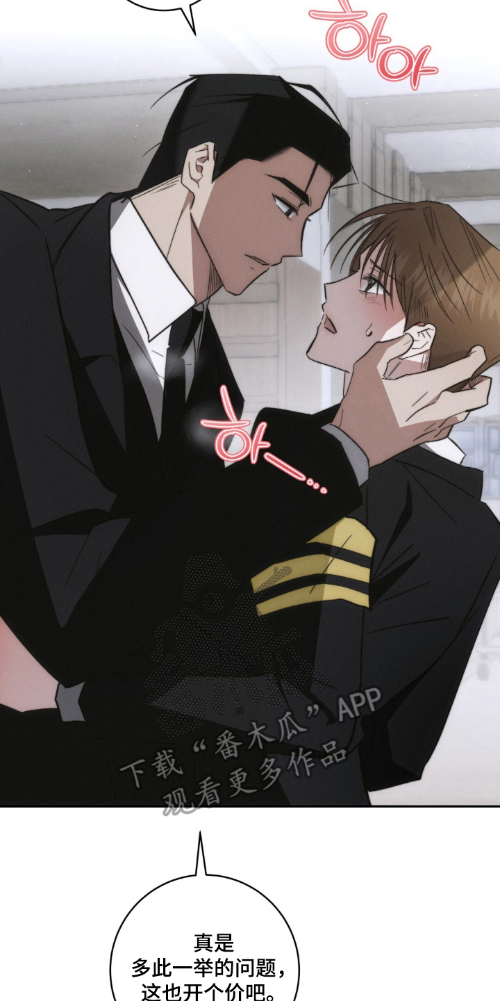 危险的契约漫画,第2章：开个价5图