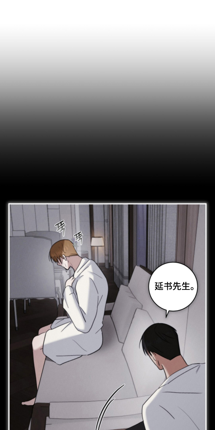 危险的契约漫画,第7章：挑选2图