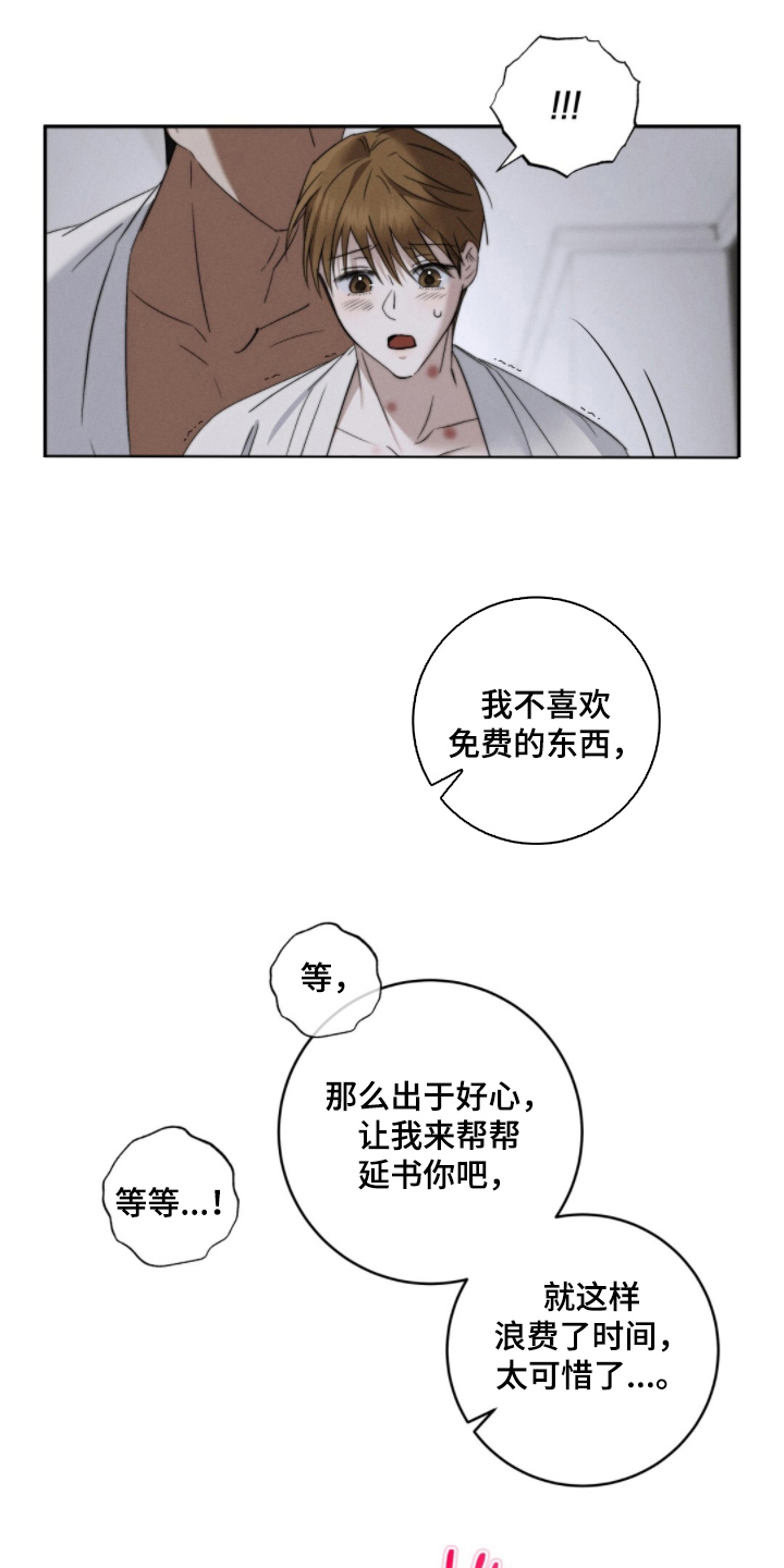 危险的契约漫画,第11章：开始好奇2图