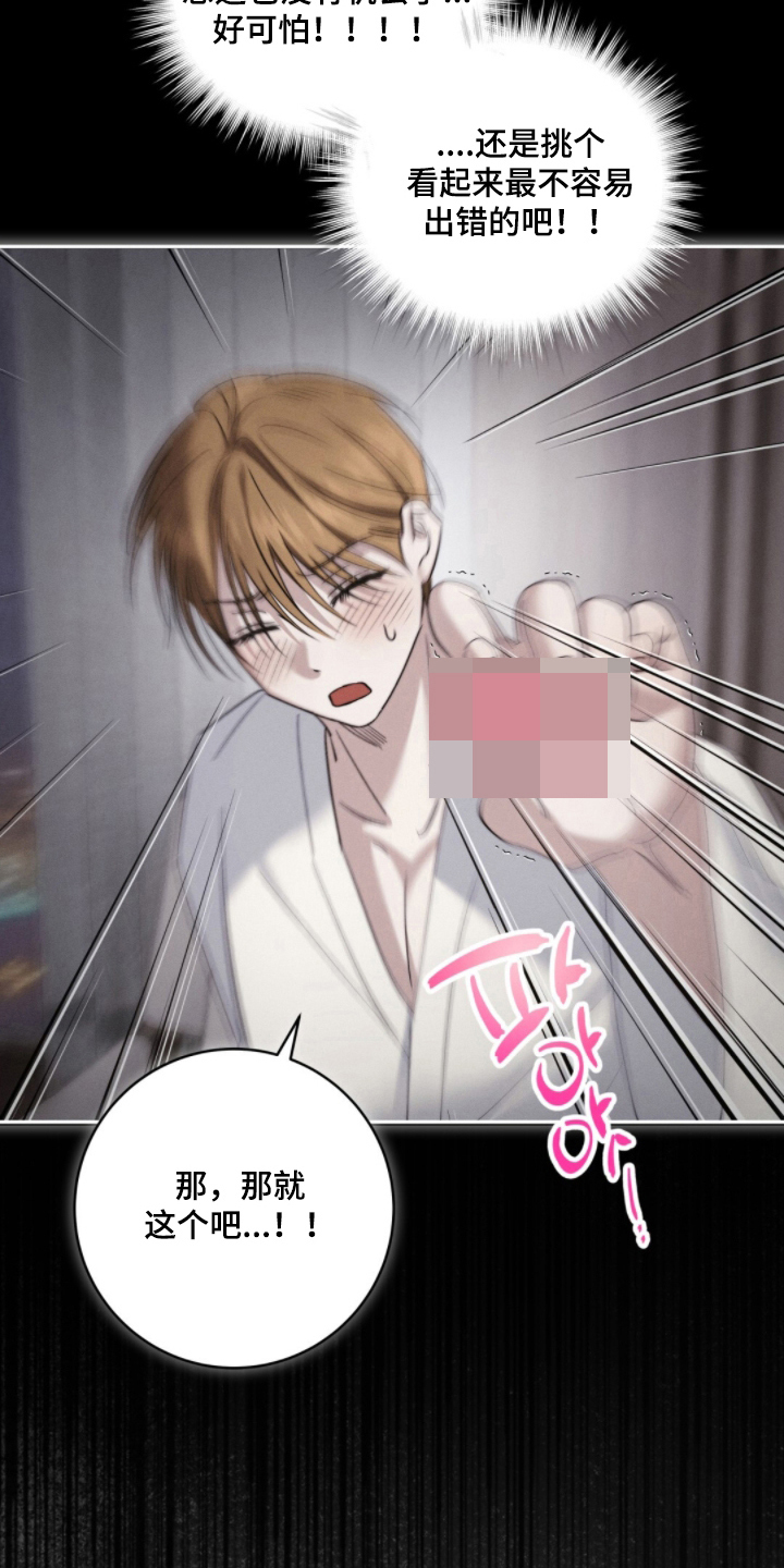 危险的她剧情介绍漫画,第7章：挑选4图