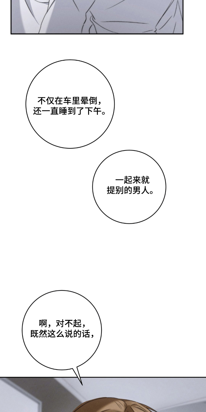 危险的契约漫画,第10章：免费吗5图