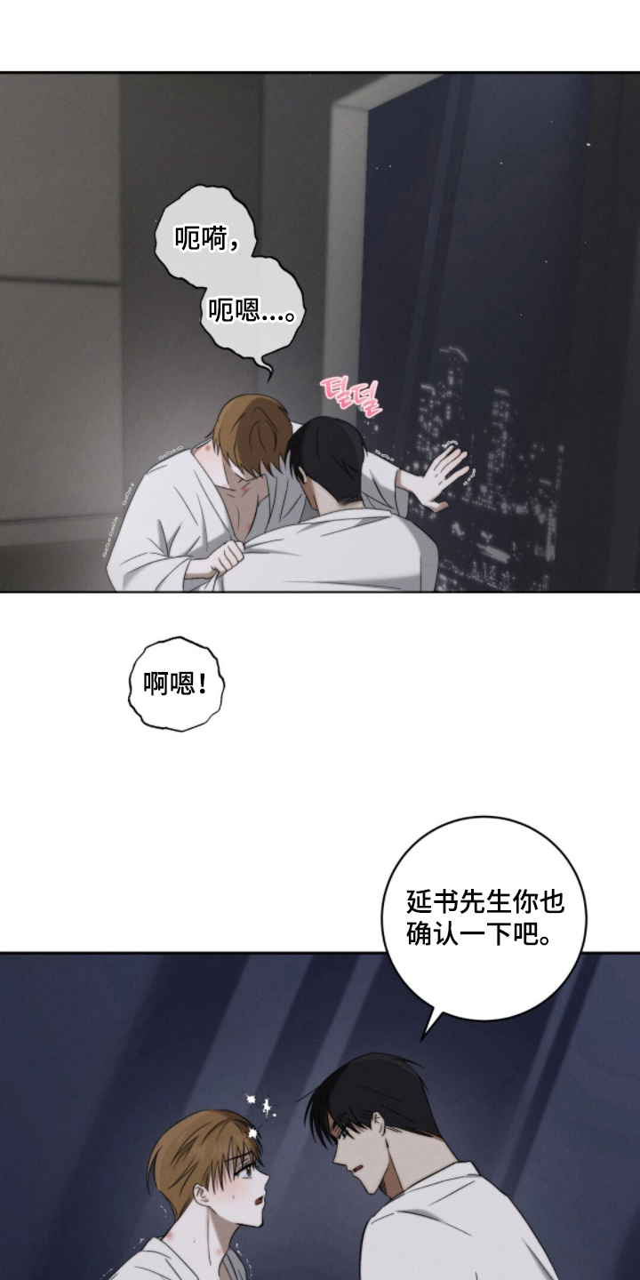 危险的契约漫画,第11章：开始好奇4图