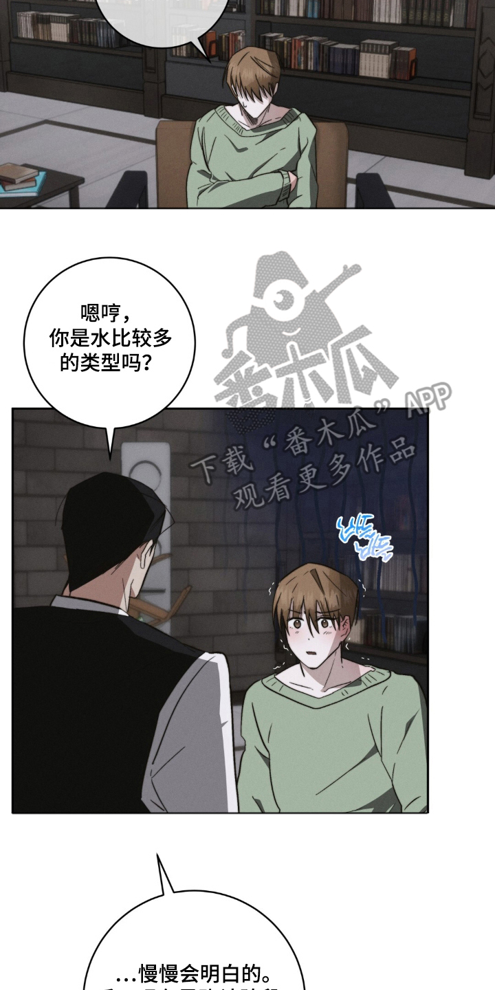危险的契约漫画,第2章：开个价2图