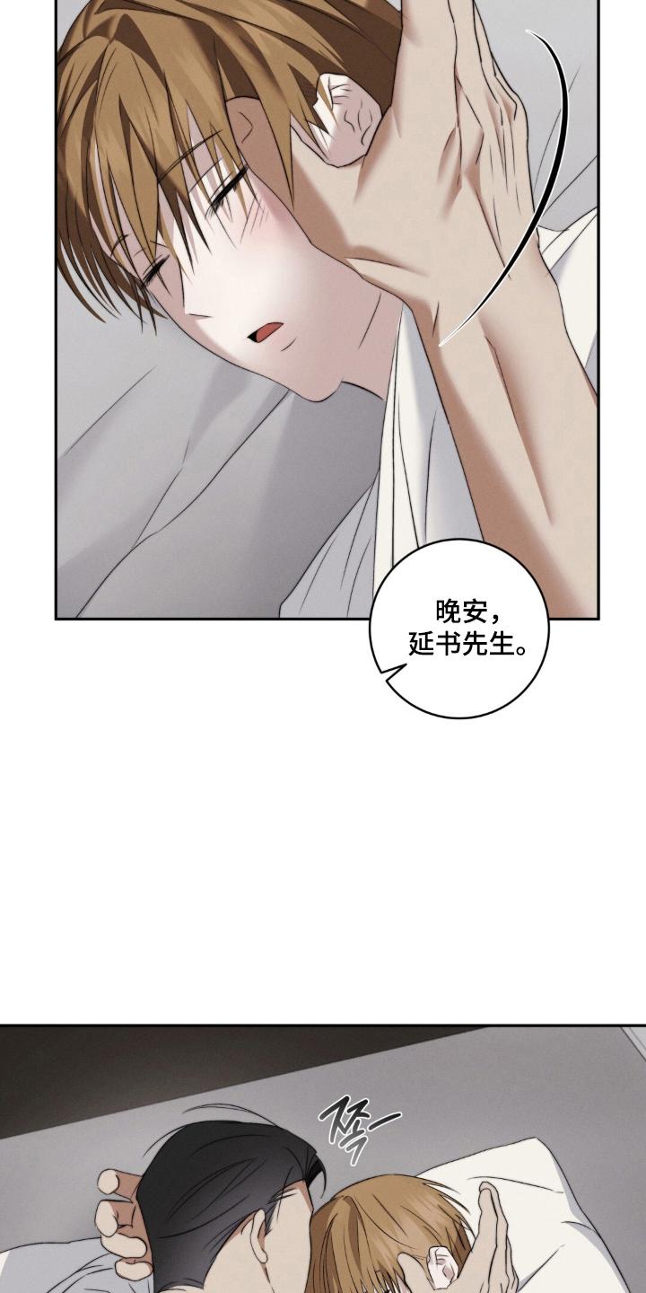 危险的契约漫画,第9章：一整天2图