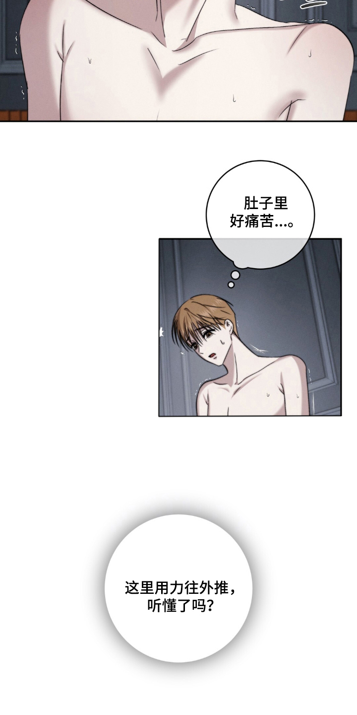 危险的契约漫画,第8章：求你了5图