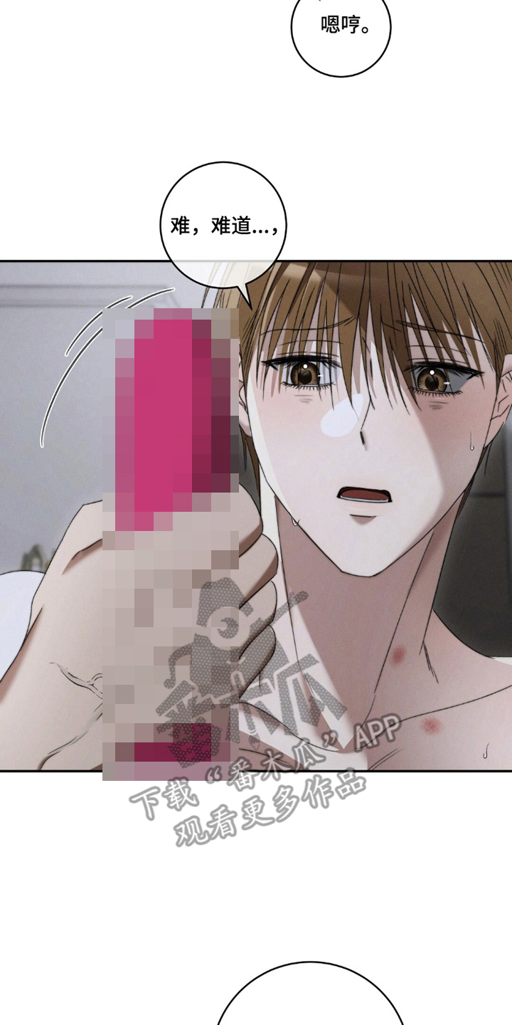 危险的契约漫画,第12章：变态混蛋5图