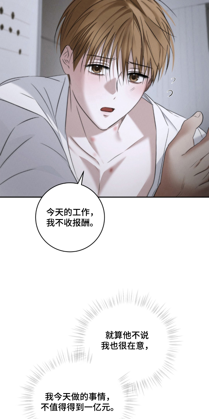 危险的契约漫画,第10章：免费吗1图