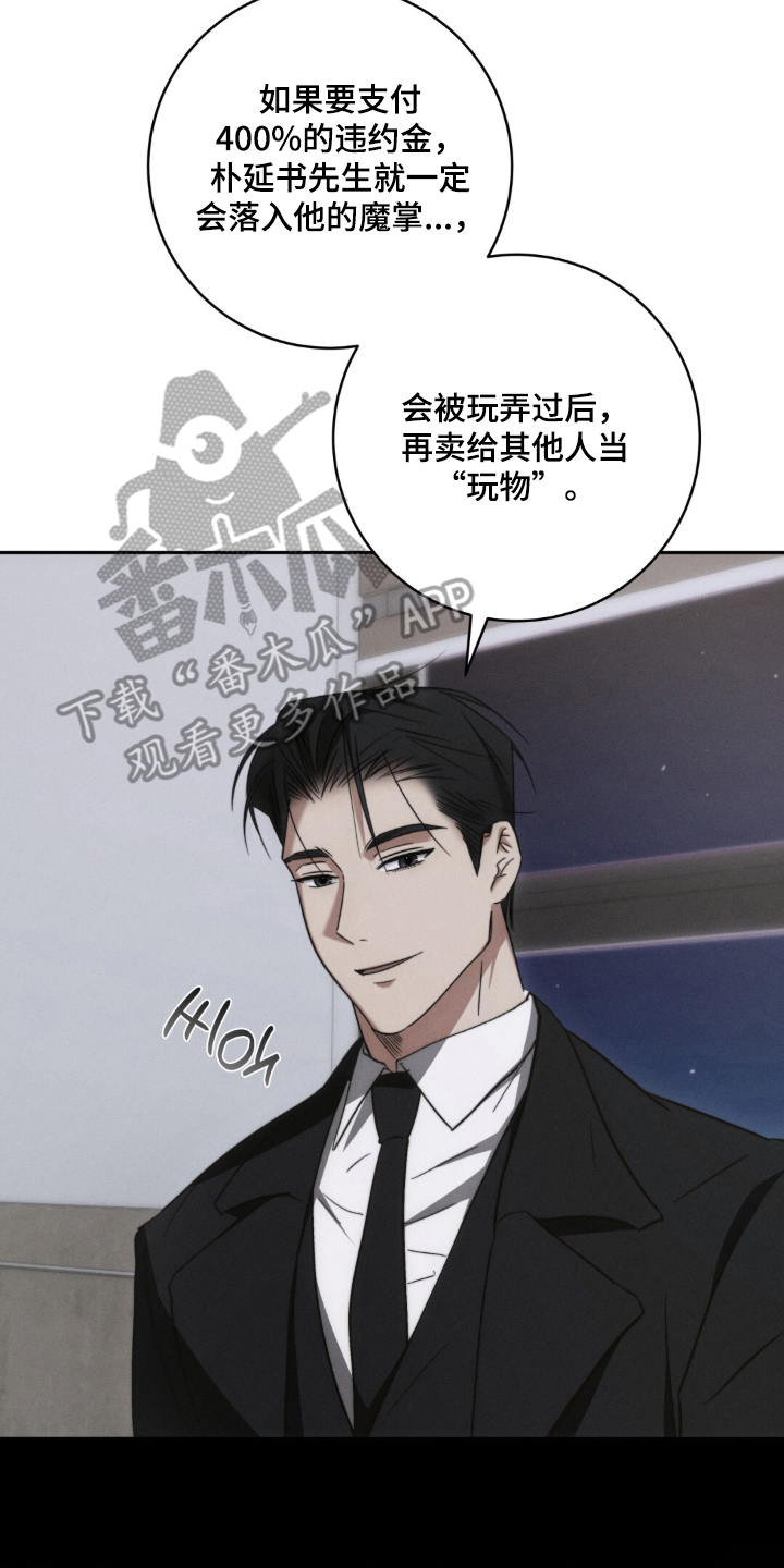 危险的契约漫画,第1章：一时兴起3图