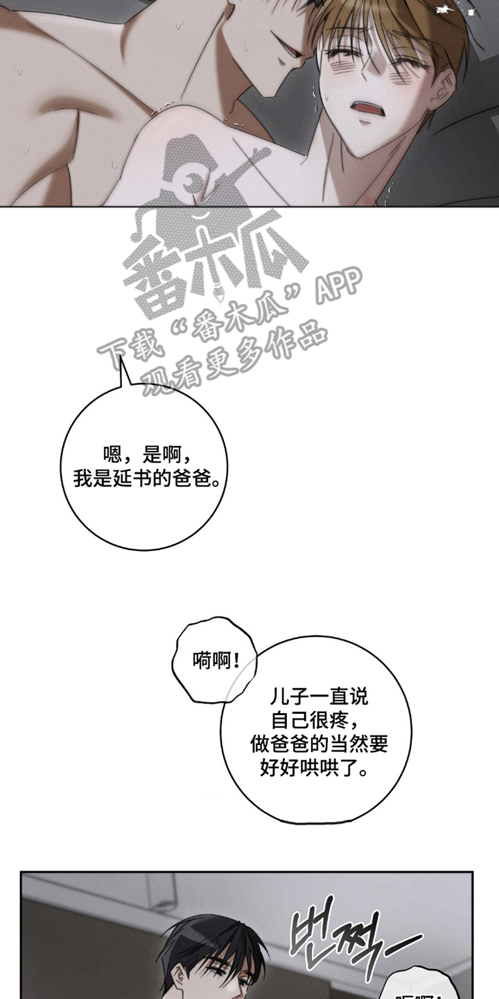 危险的契约漫画,第12章：变态混蛋1图