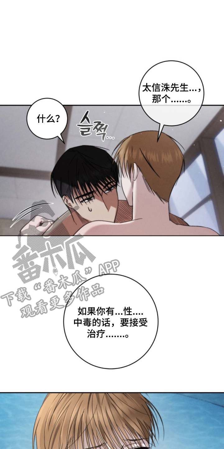 危险的契约漫画,第6章：想法1图