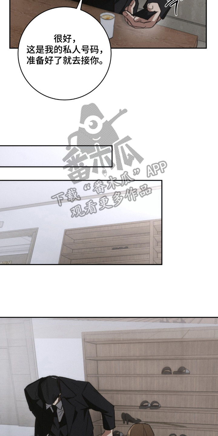 危险的契约漫画,第2章：开个价1图