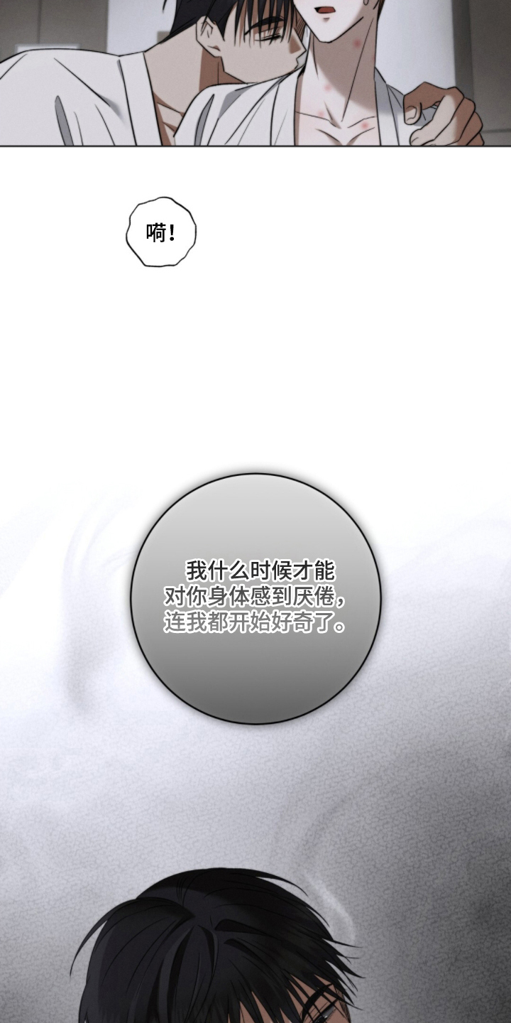 危险的契约漫画,第11章：开始好奇5图