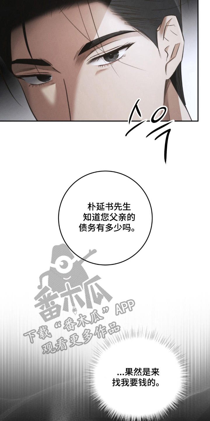 危险的契约漫画,第1章：一时兴起4图