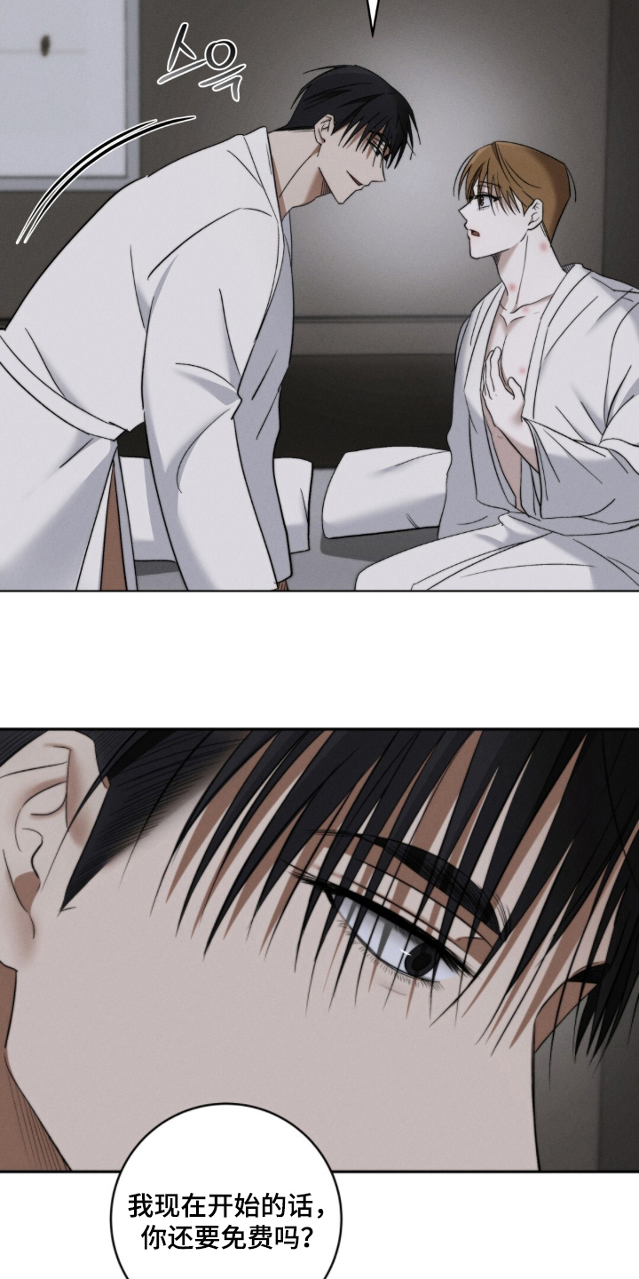 危险的契约漫画,第10章：免费吗4图