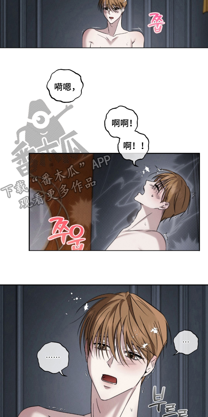 危险的契约漫画,第8章：求你了4图