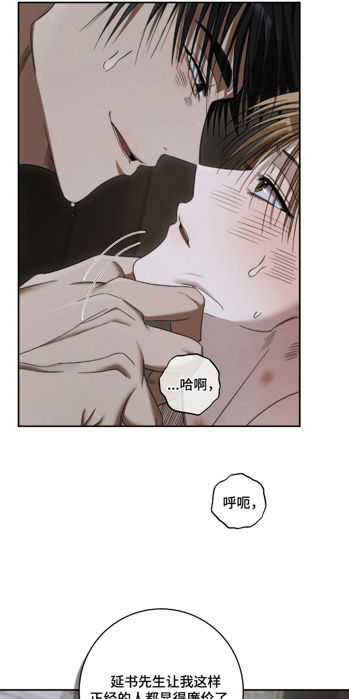 危险的契约漫画,第13章：显得廉价了5图