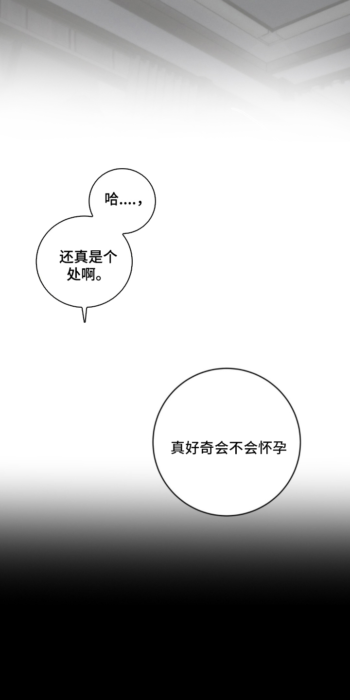 危险的契约漫画,第3章：买下我4图