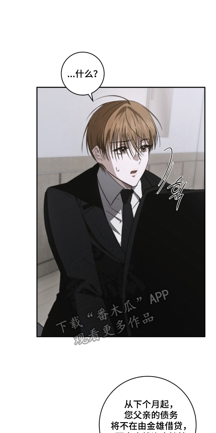 危险的契约漫画,第1章：一时兴起2图