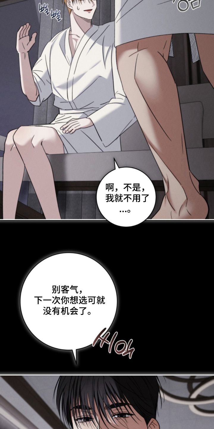危险的她剧情介绍漫画,第7章：挑选2图