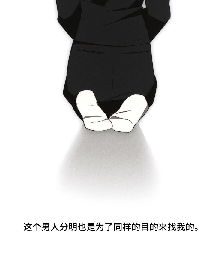 危险的契约漫画,第1章：一时兴起5图