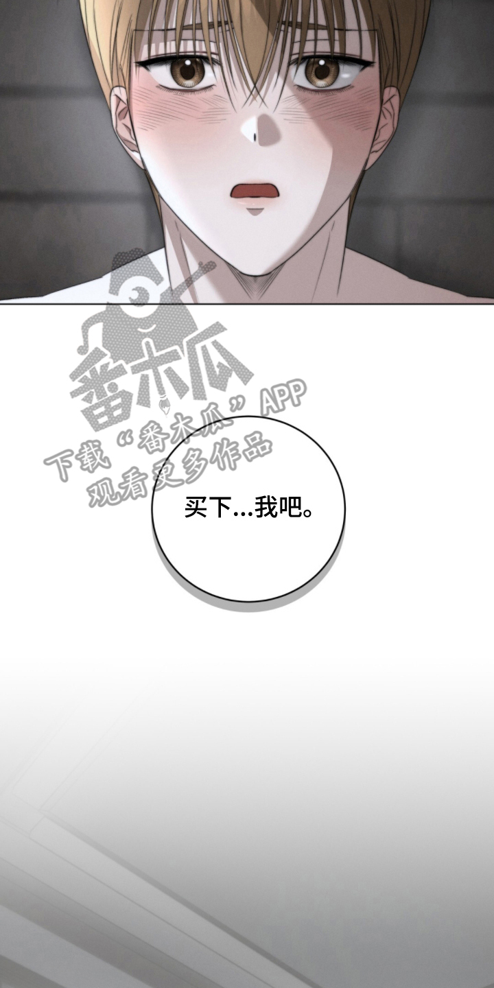 危险的契约漫画,第3章：买下我3图