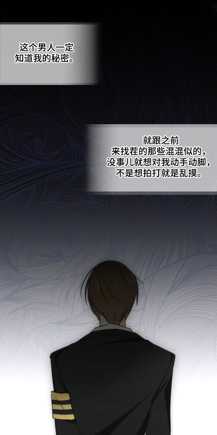危险的契约漫画,第1章：一时兴起4图