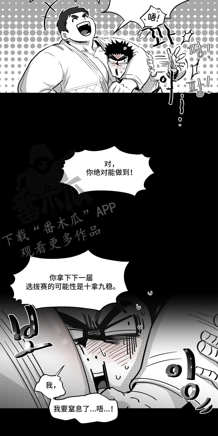 破碎之环开局漫画,第3章：柔道选手5图