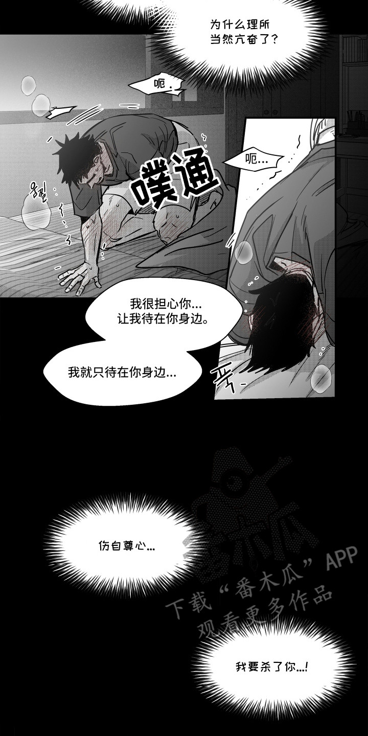 破碎花环之约玩法介绍漫画,第13章：伤自尊心4图