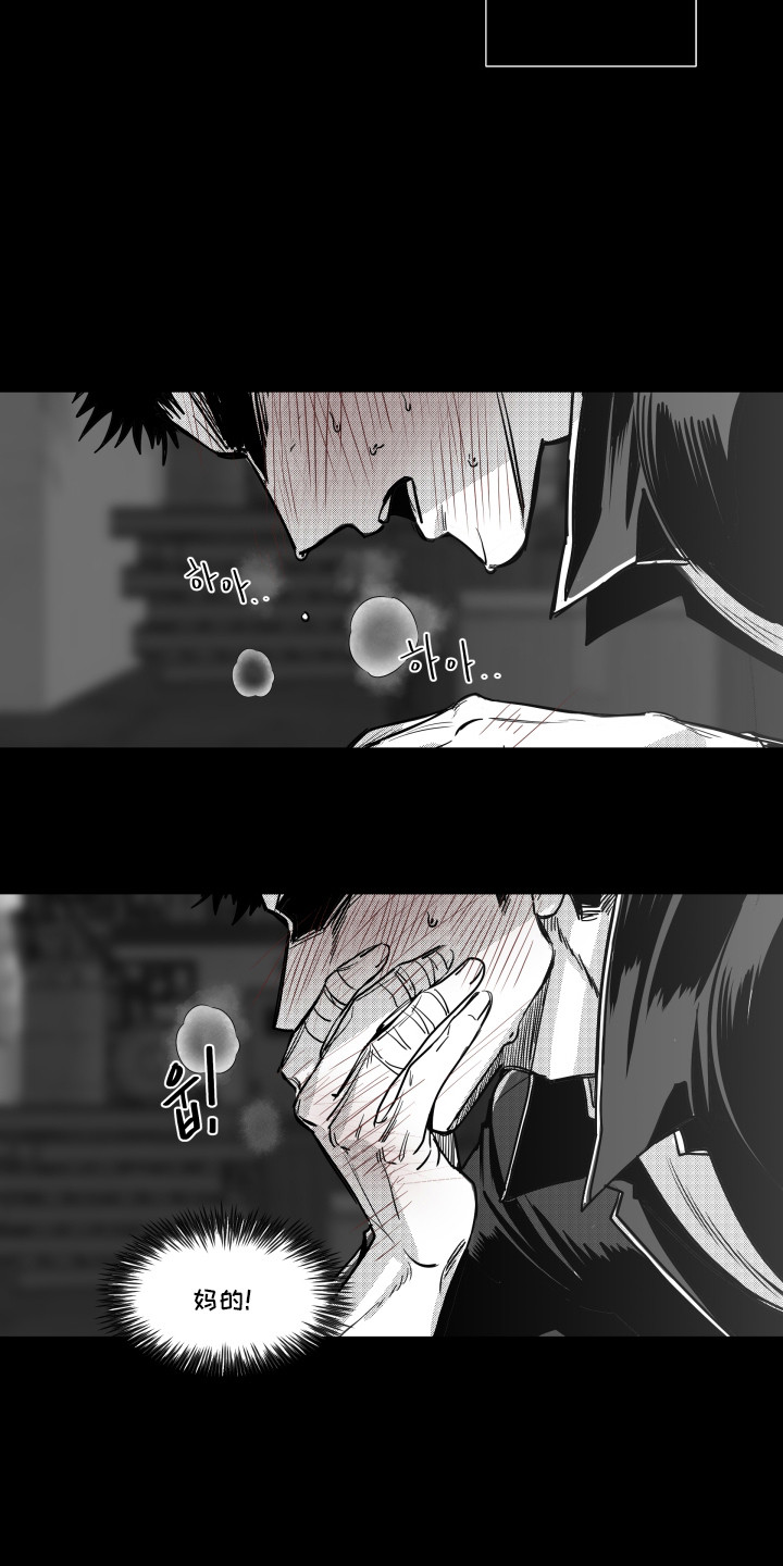 破碎花环之约漫画,第9章：信息素3图