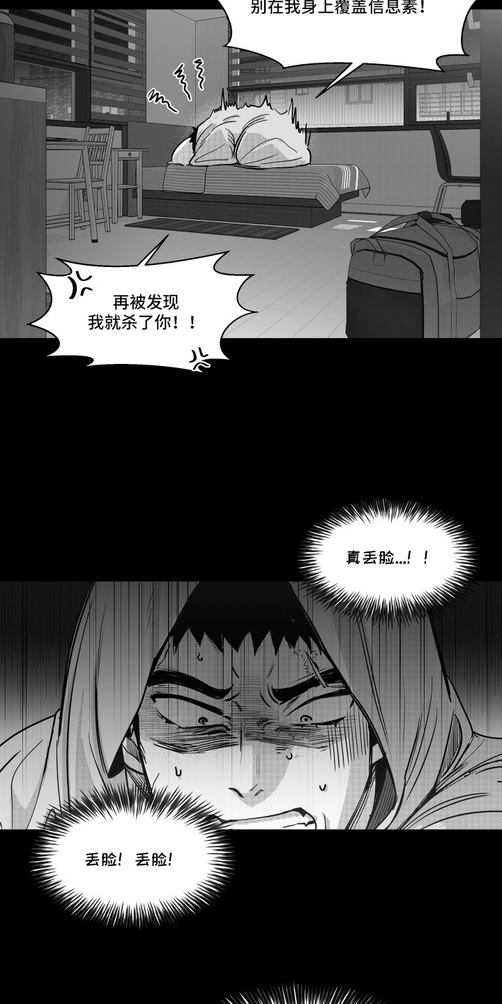 破碎花环之约攻略技巧漫画,第12章：丢脸1图