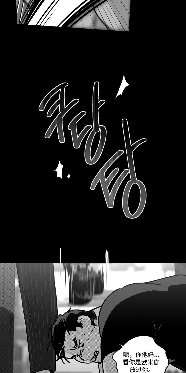 破碎花环之约漫画,第10章：出手帮忙3图