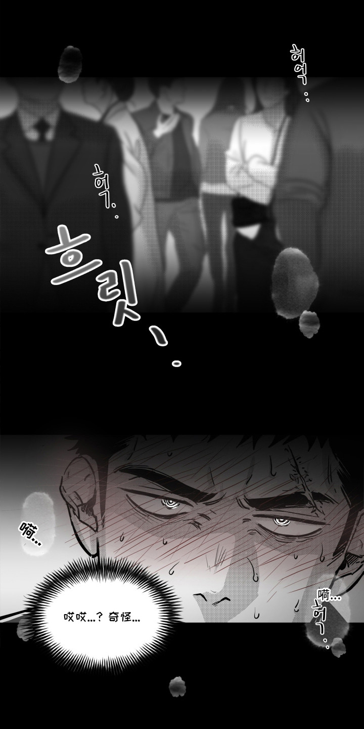 破碎花环之约漫画,第8章：发热期4图