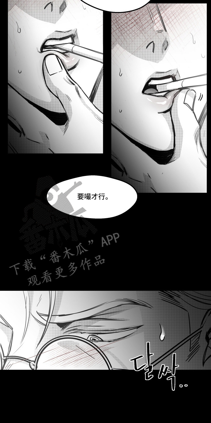 破碎花环之约漫画,第10章：出手帮忙5图