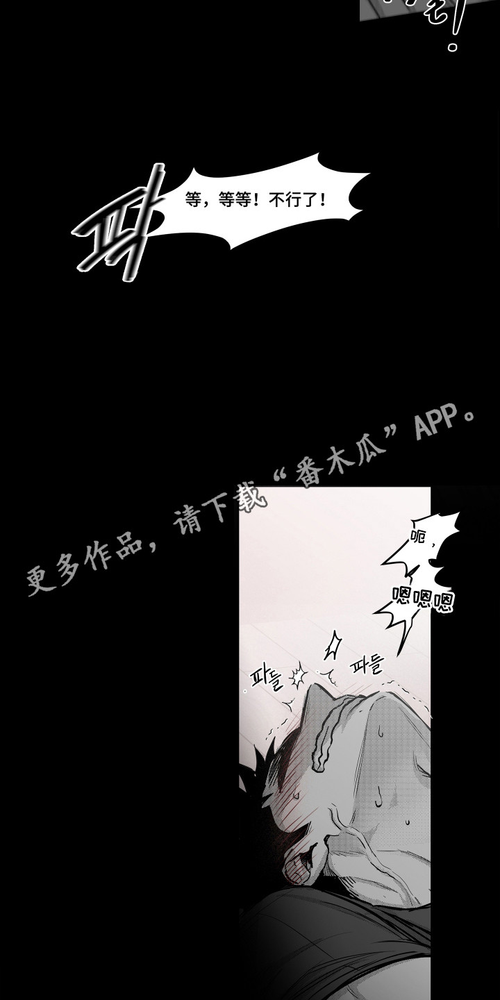 破碎花环之约漫画,第16章：蹬鼻子上脸5图
