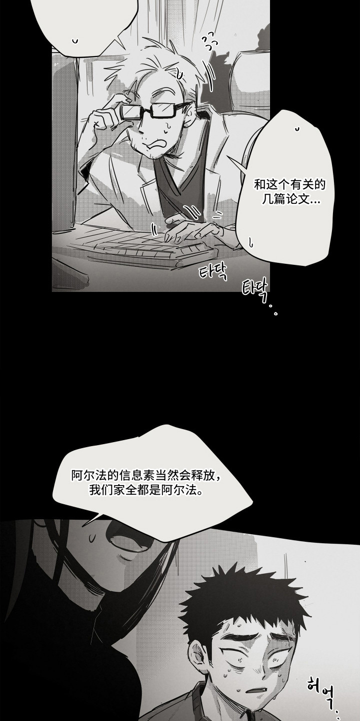破碎花环之约漫画,第5章：二次分化1图