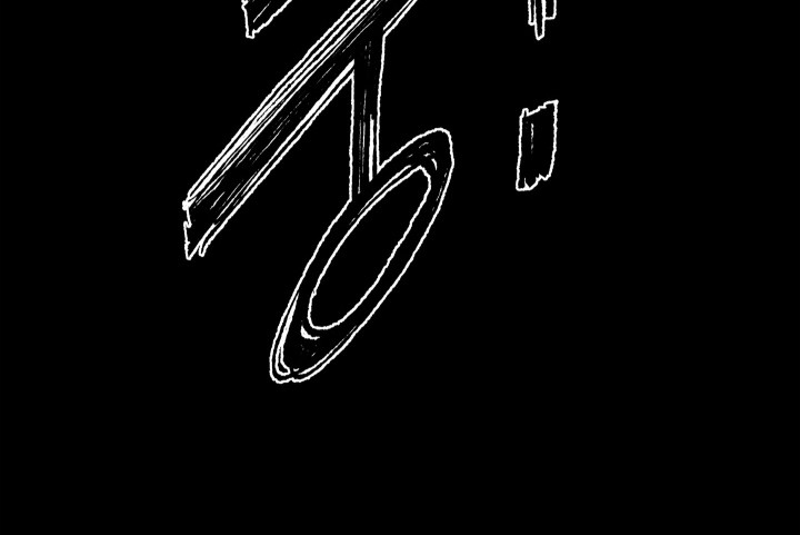 破碎花环之约漫画,第5章：二次分化1图