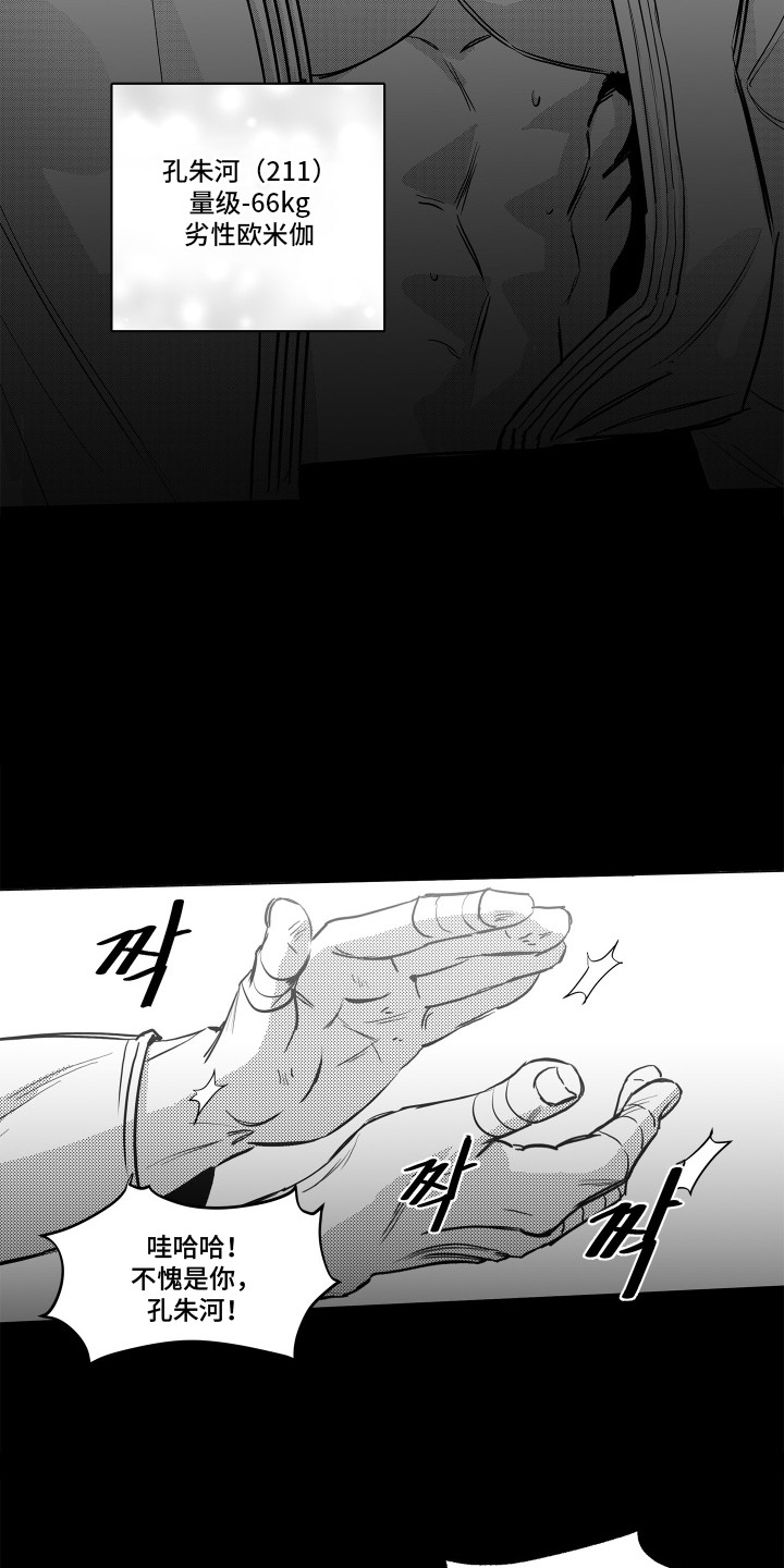 破碎之环开局漫画,第3章：柔道选手1图