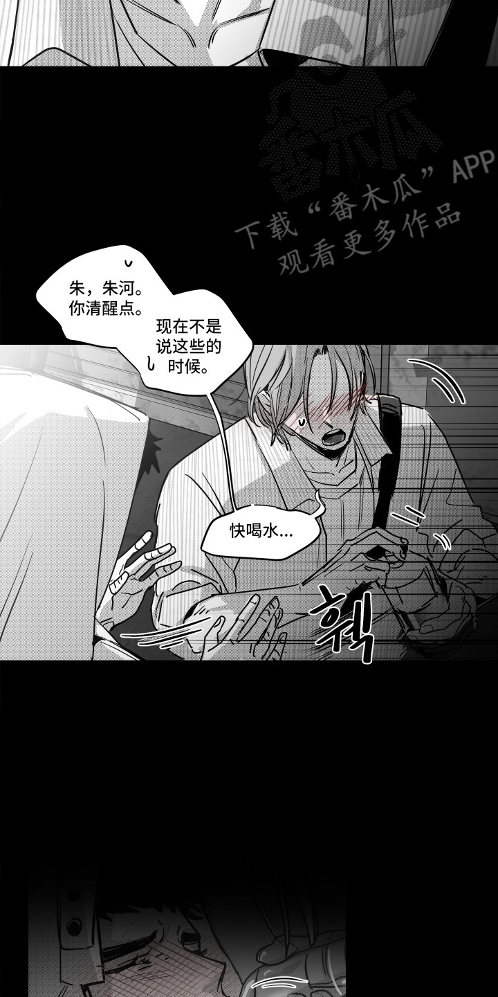 破碎花环之约玩法介绍漫画,第11章：警告2图