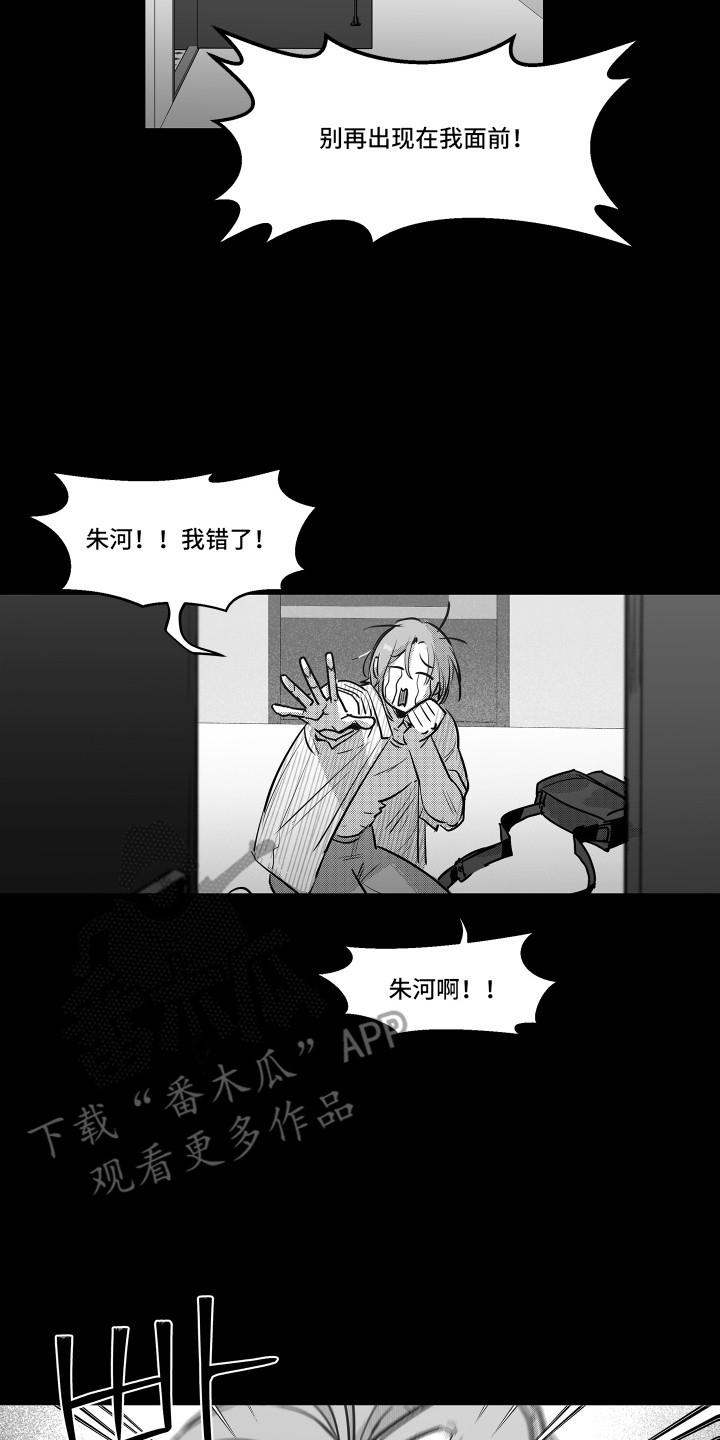 破碎花环之约漫画,第16章：蹬鼻子上脸2图