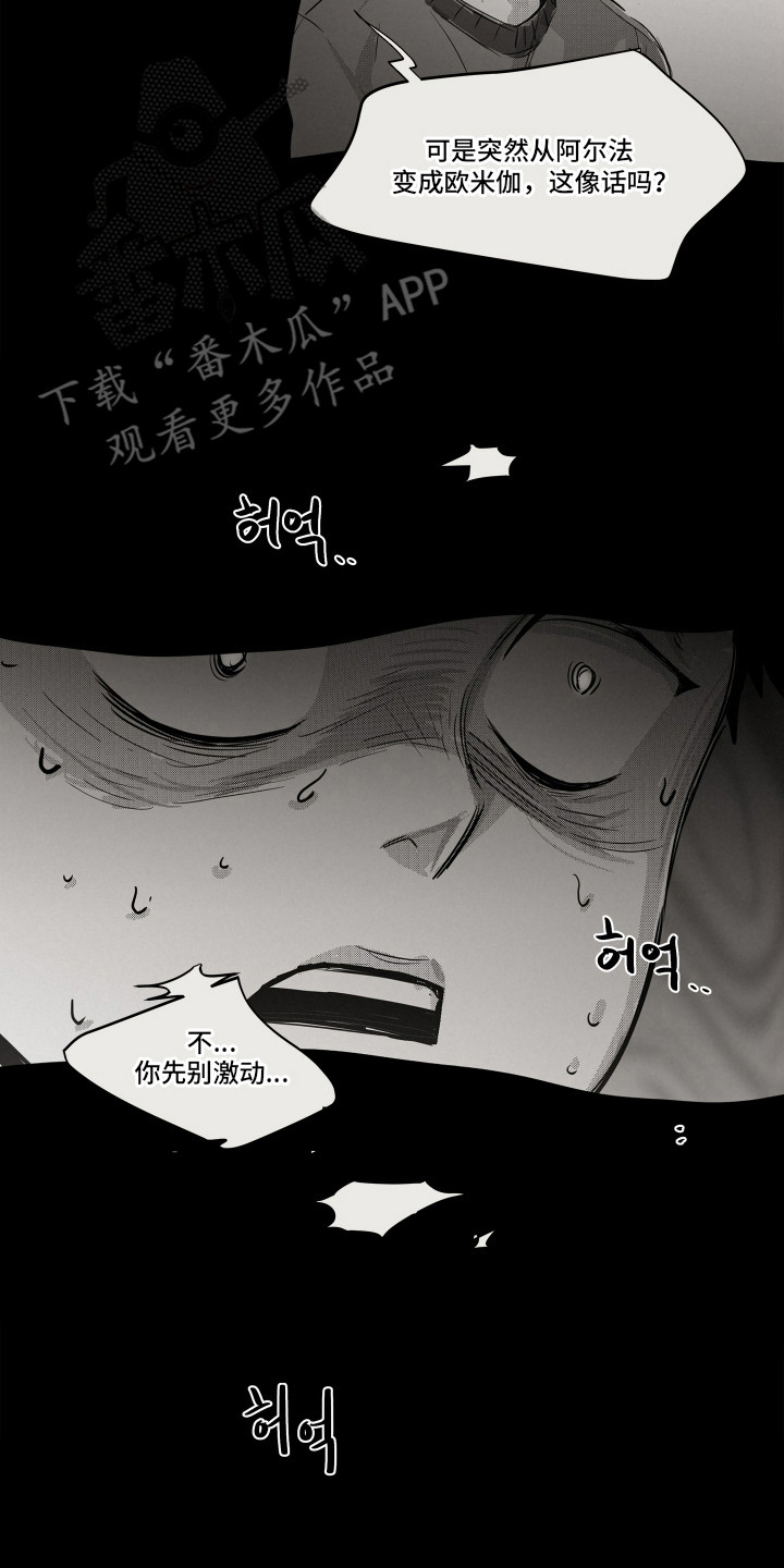 破碎花环之约漫画,第5章：二次分化2图