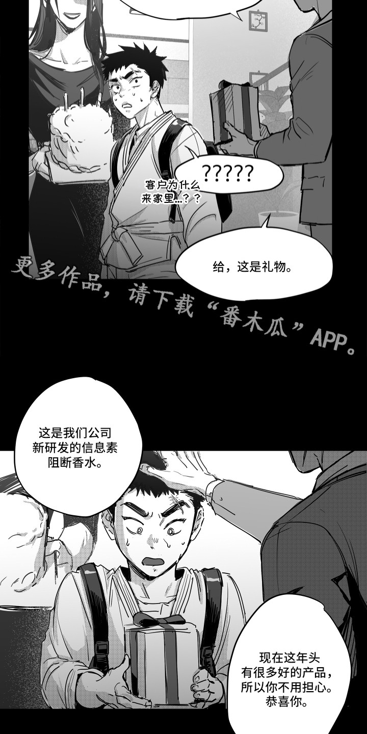 破碎花环之约漫画,第6章：宴会5图