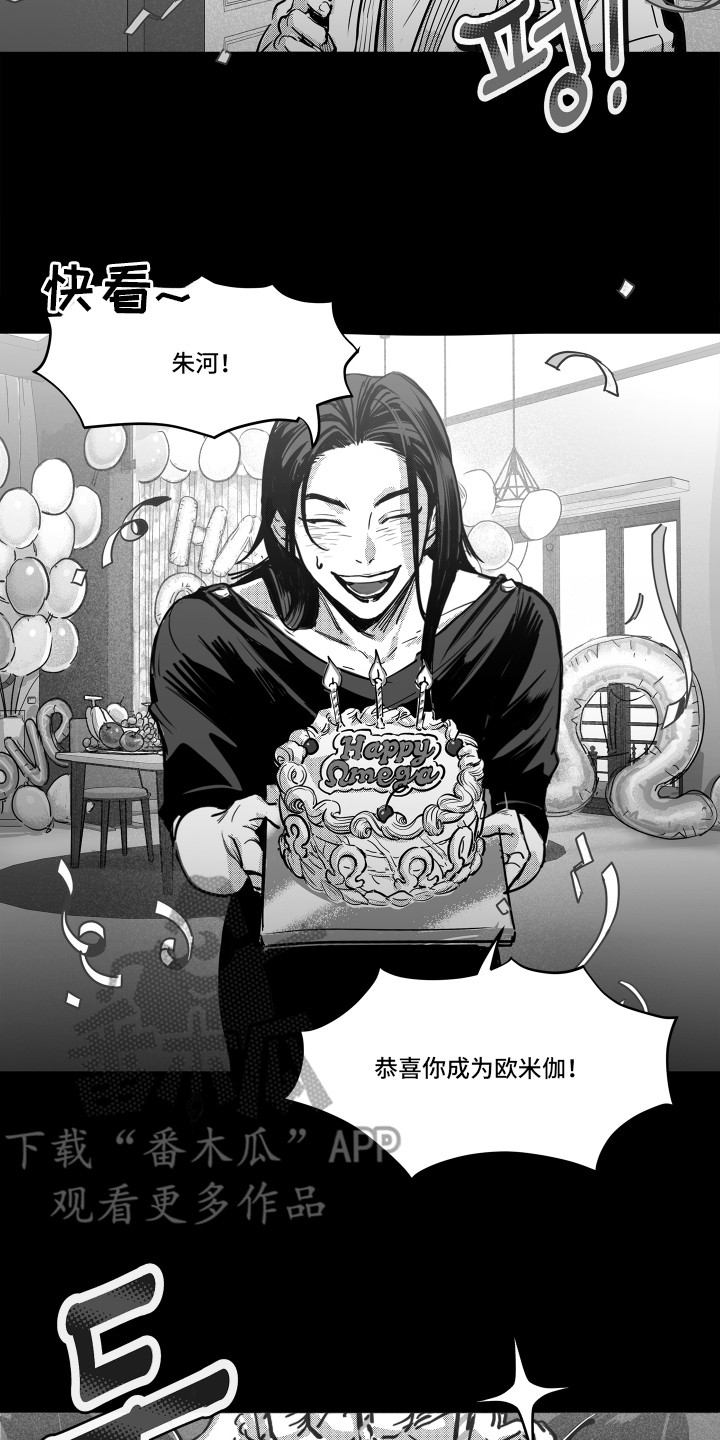 破碎花环之约漫画,第6章：宴会2图