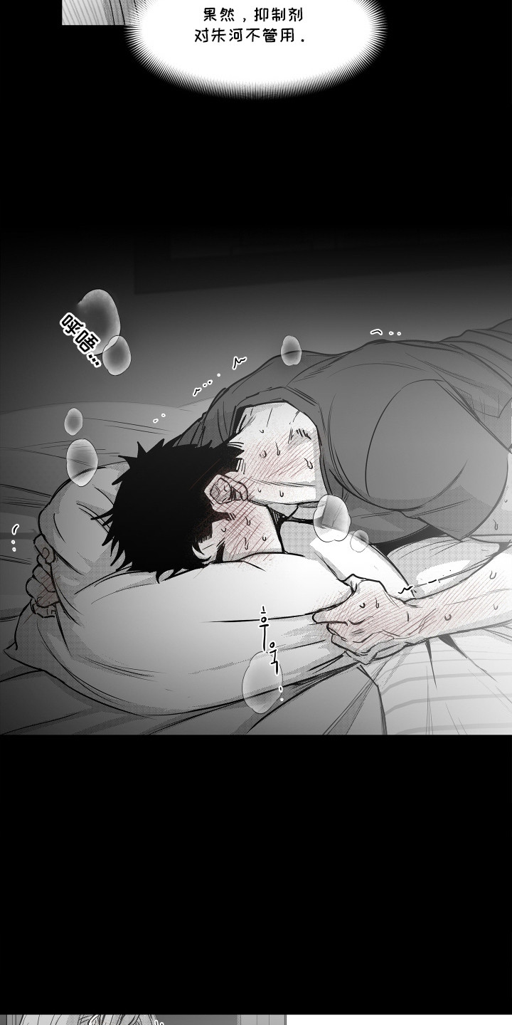 破碎花环之约漫画,第14章：不管用1图