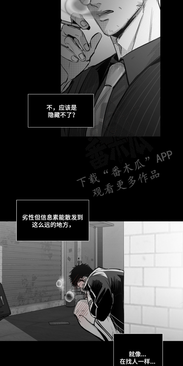 破碎花环之约漫画,第9章：信息素2图
